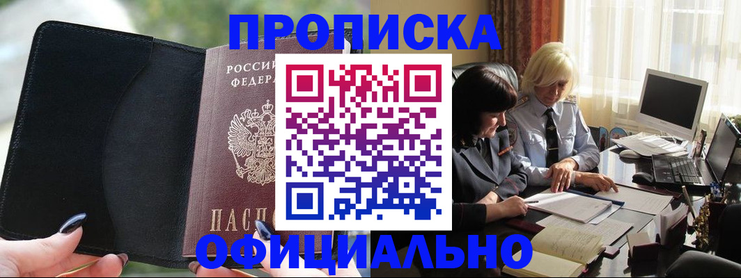 миграционный учет в Салавате