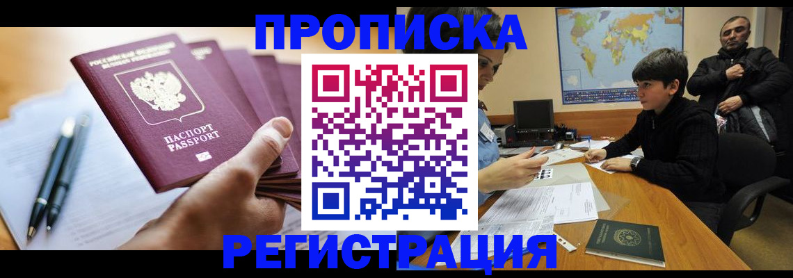 временная регистрация 2025 в Салавате