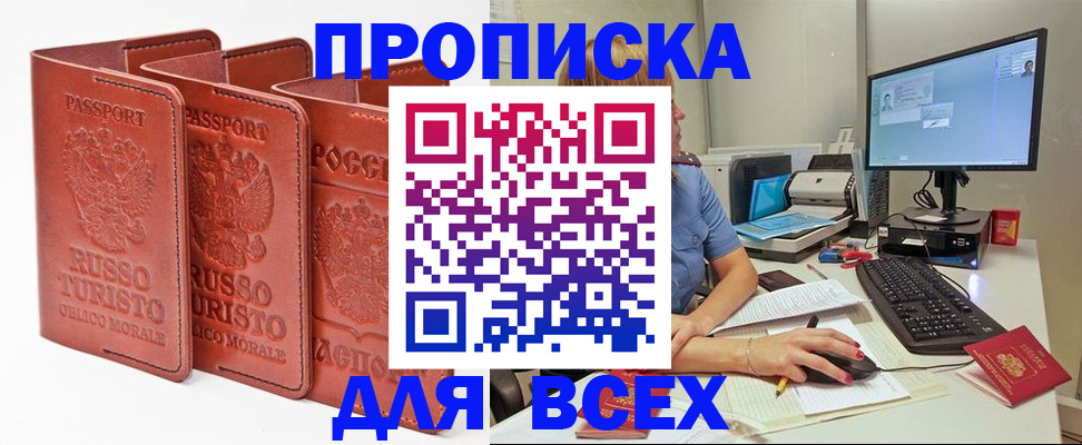 временная регистрация для школы в Салавате