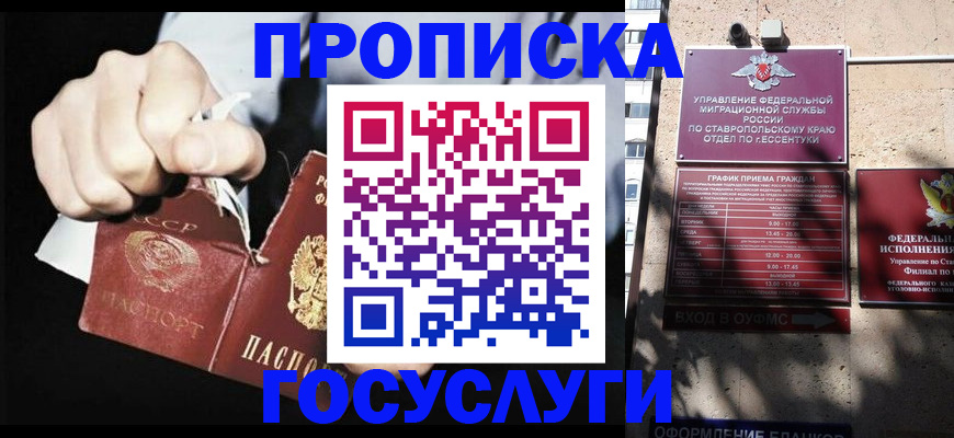 прописка 2025 в Салавате