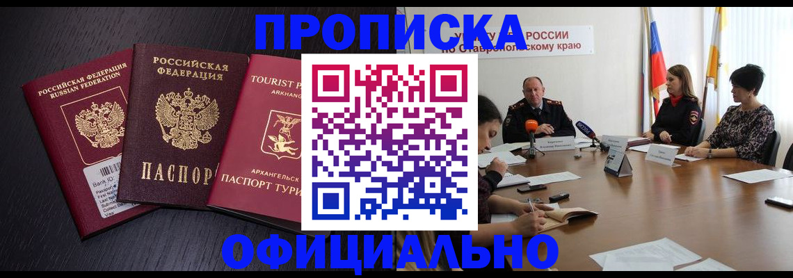 временная регистрация купить в Салавате