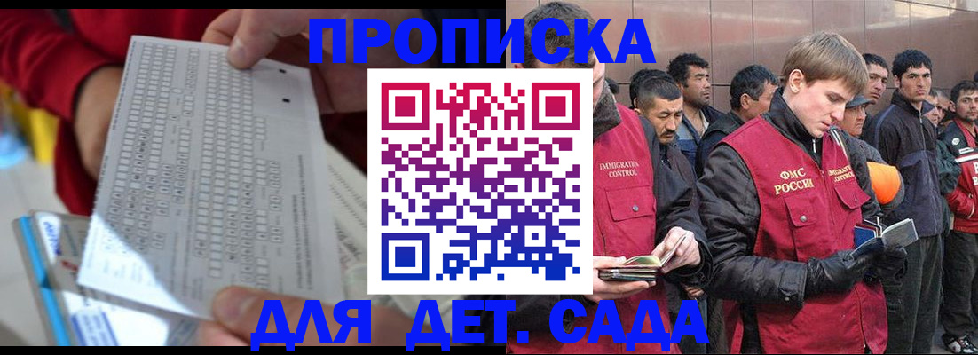 регистрация для дет. сада в Салавате